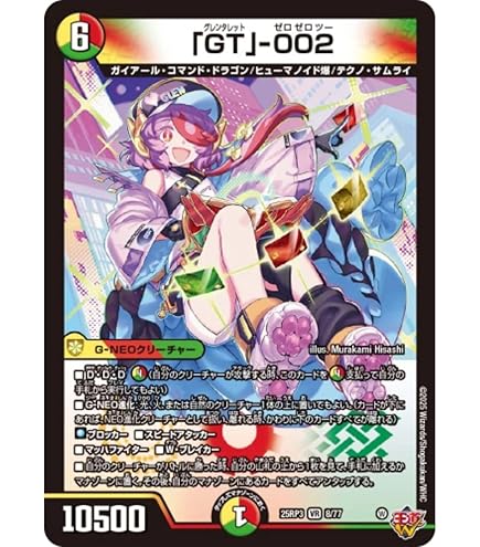 Amazon.co.jp: デュエマ DM25-RP3 S9/S11【「GG」-001】(SR) 第3弾